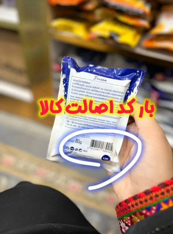 صابون سفید کننده فروزن