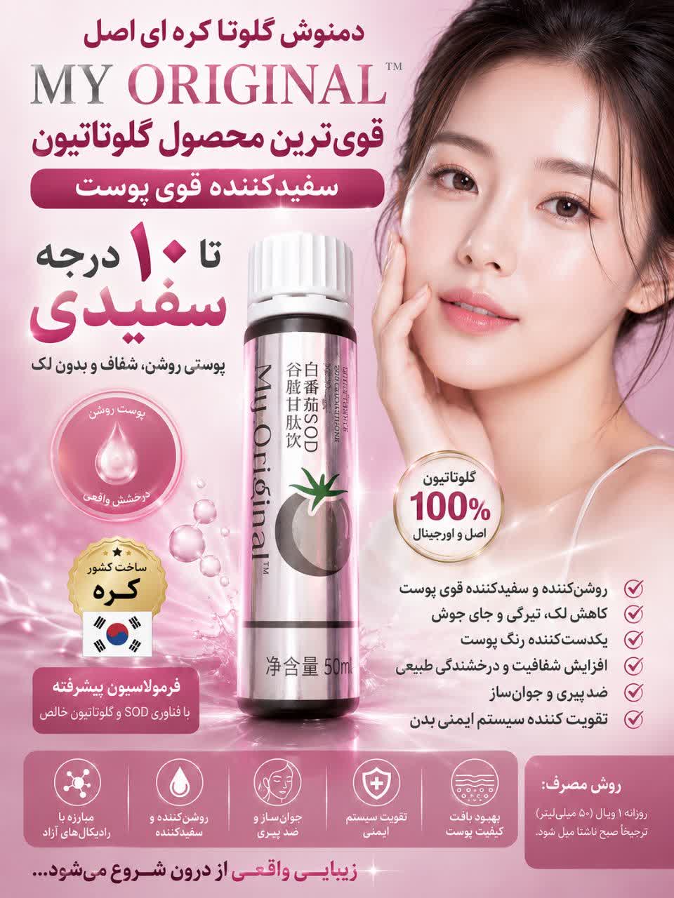 دمنوش گلوتا کره ای