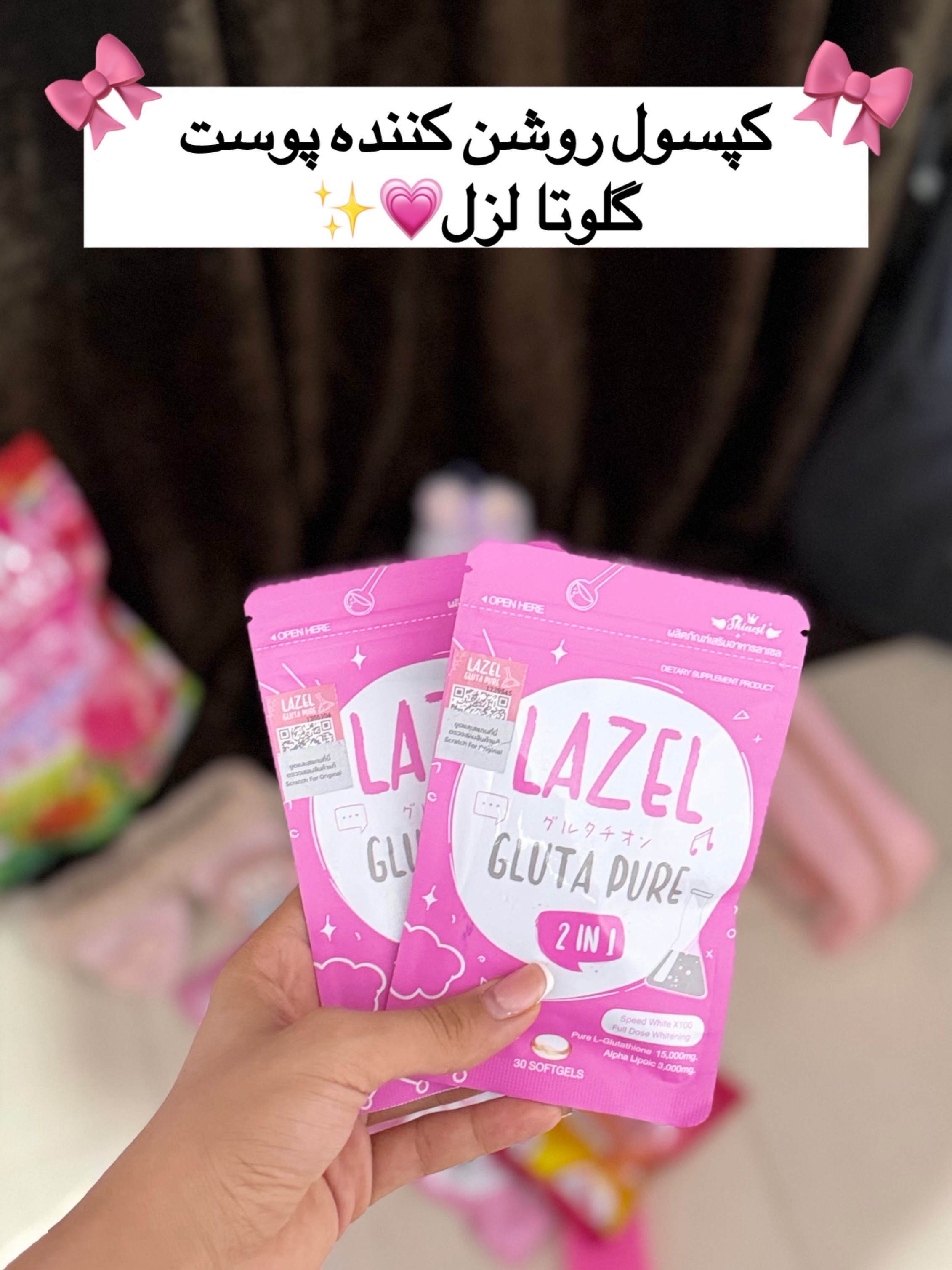 کپسول لزل